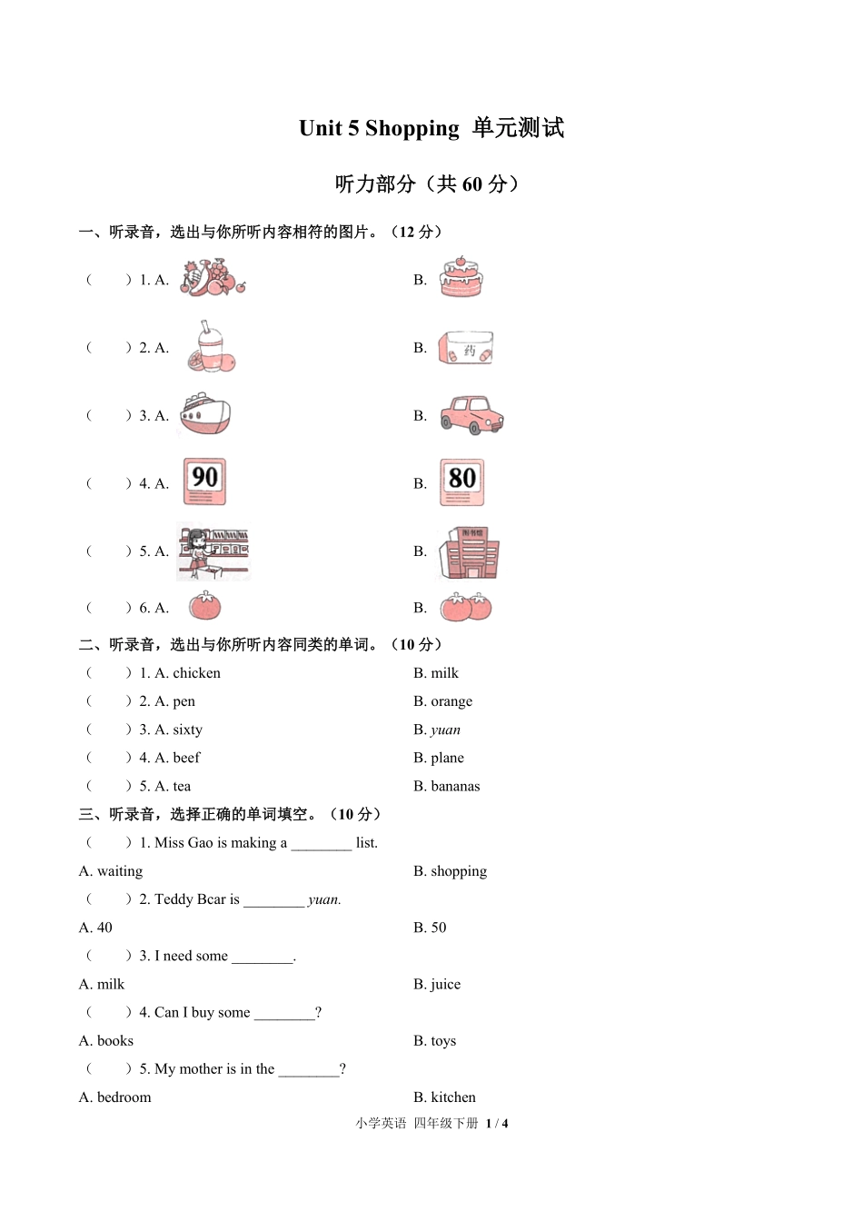 768-闽教版三年级起点小学英语四年级下册Unit5单元测试试卷含答案.pdf_第1页