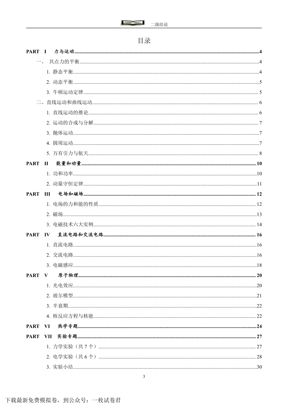 高中物理知识二级结论30页.pdf_第1页