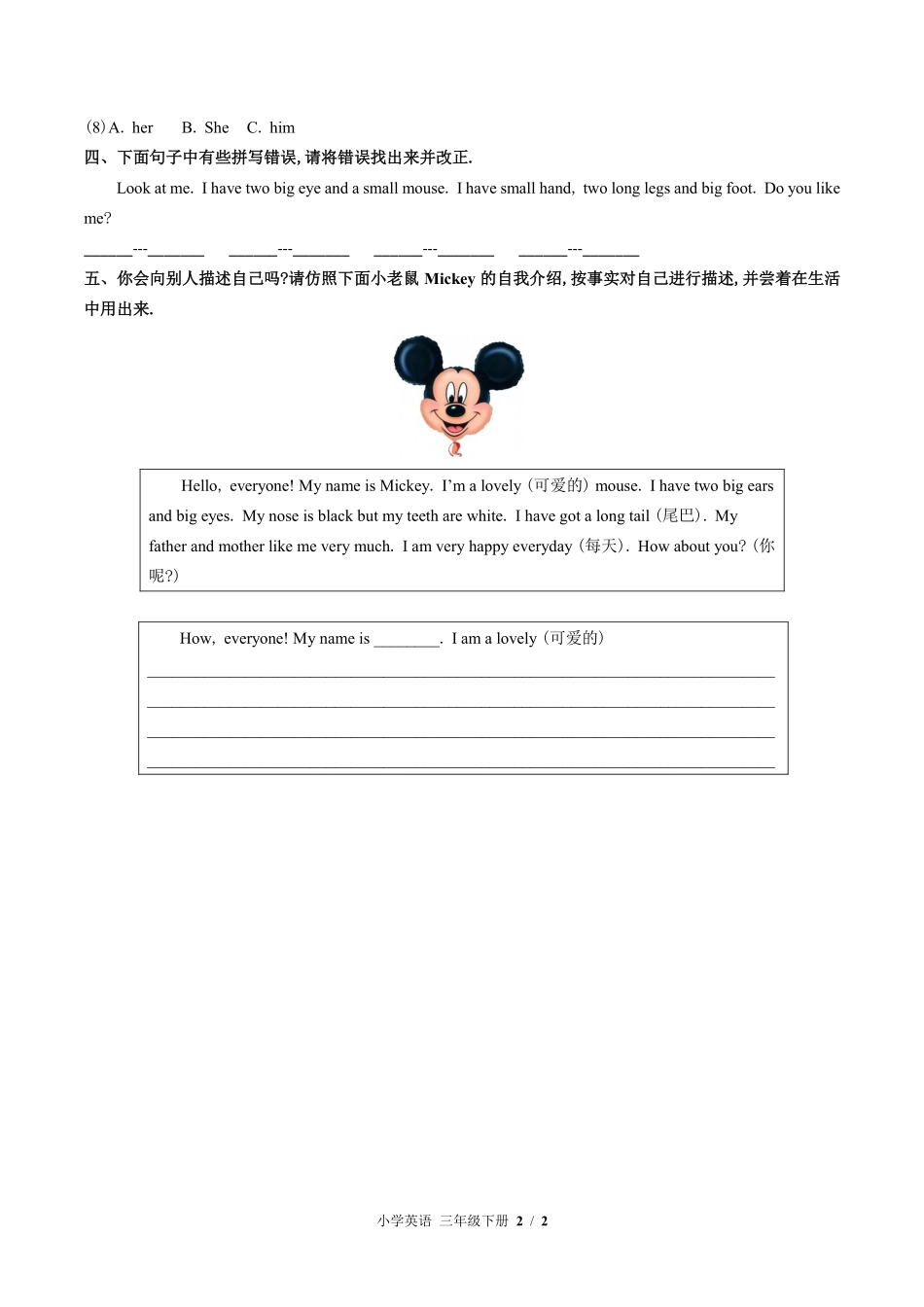 外研社版三年级起点小学英语三年级下册Unit6单元测试01含答案解析.pdf_第2页