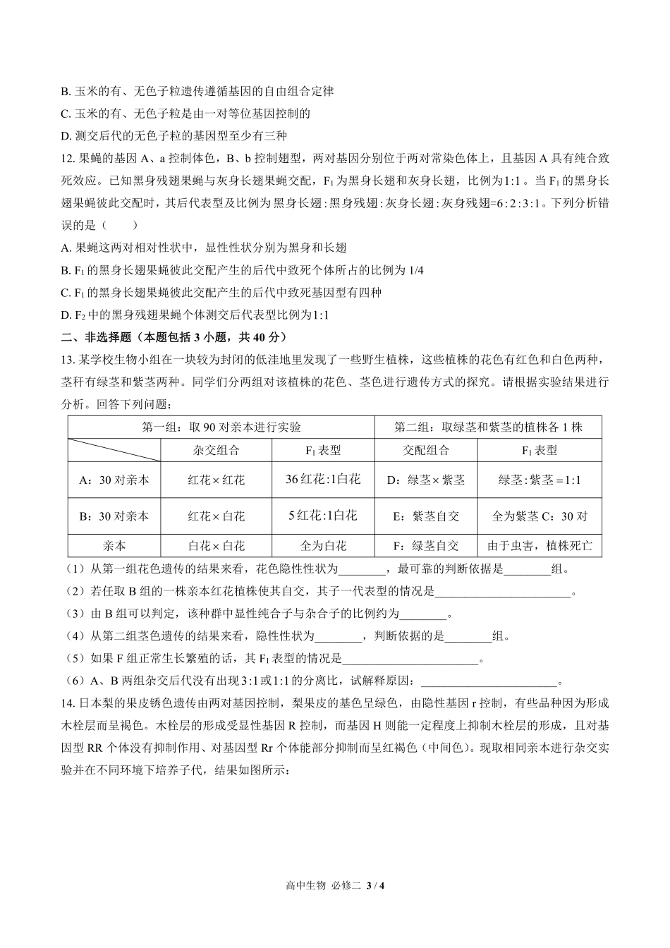 高中生物必修2遗传与进化第1章综合测试01含答案解析.pdf_第3页