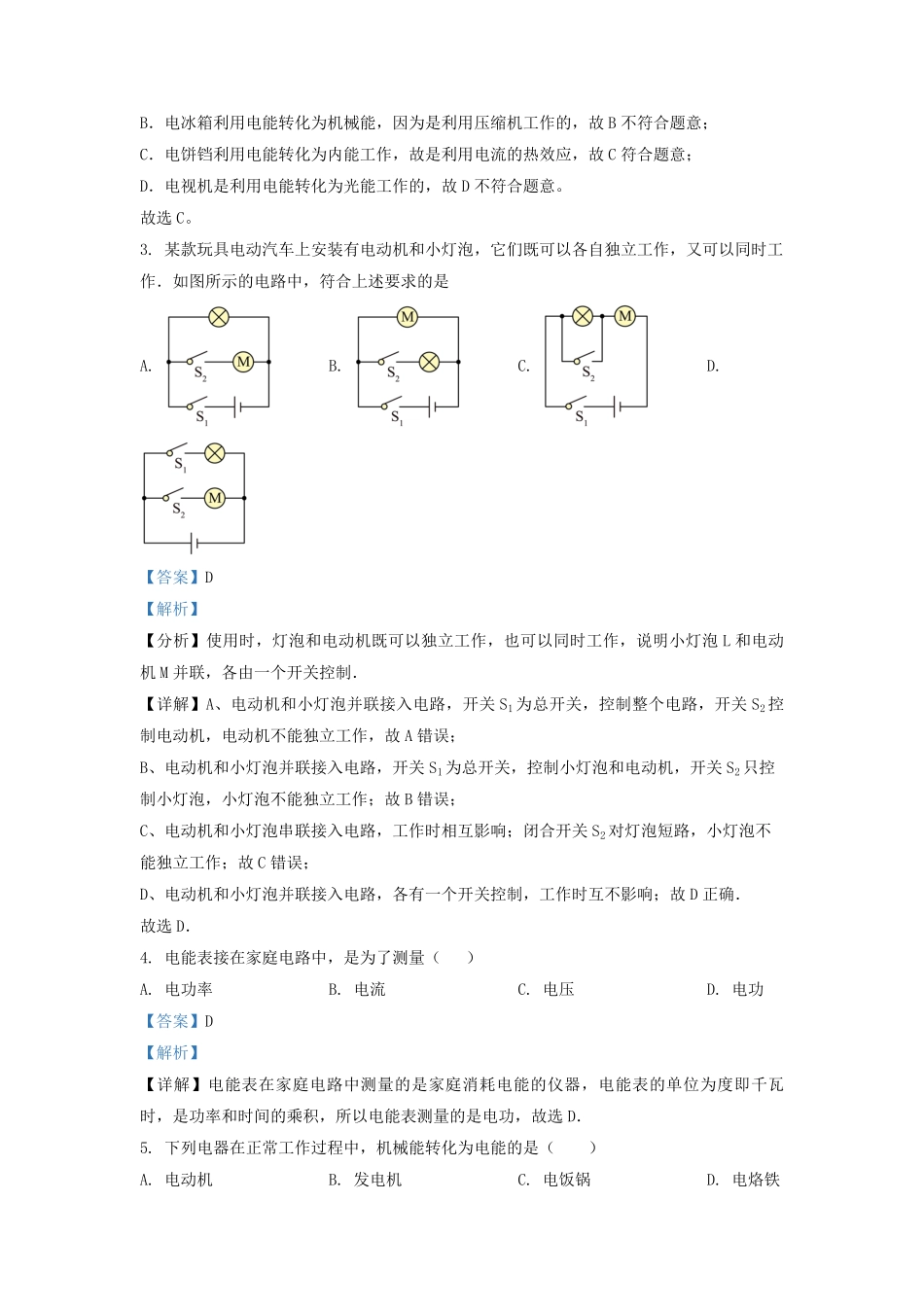 2021-2022学年北京通州区初三第一学期物理期末试卷及答案.pdf_第2页