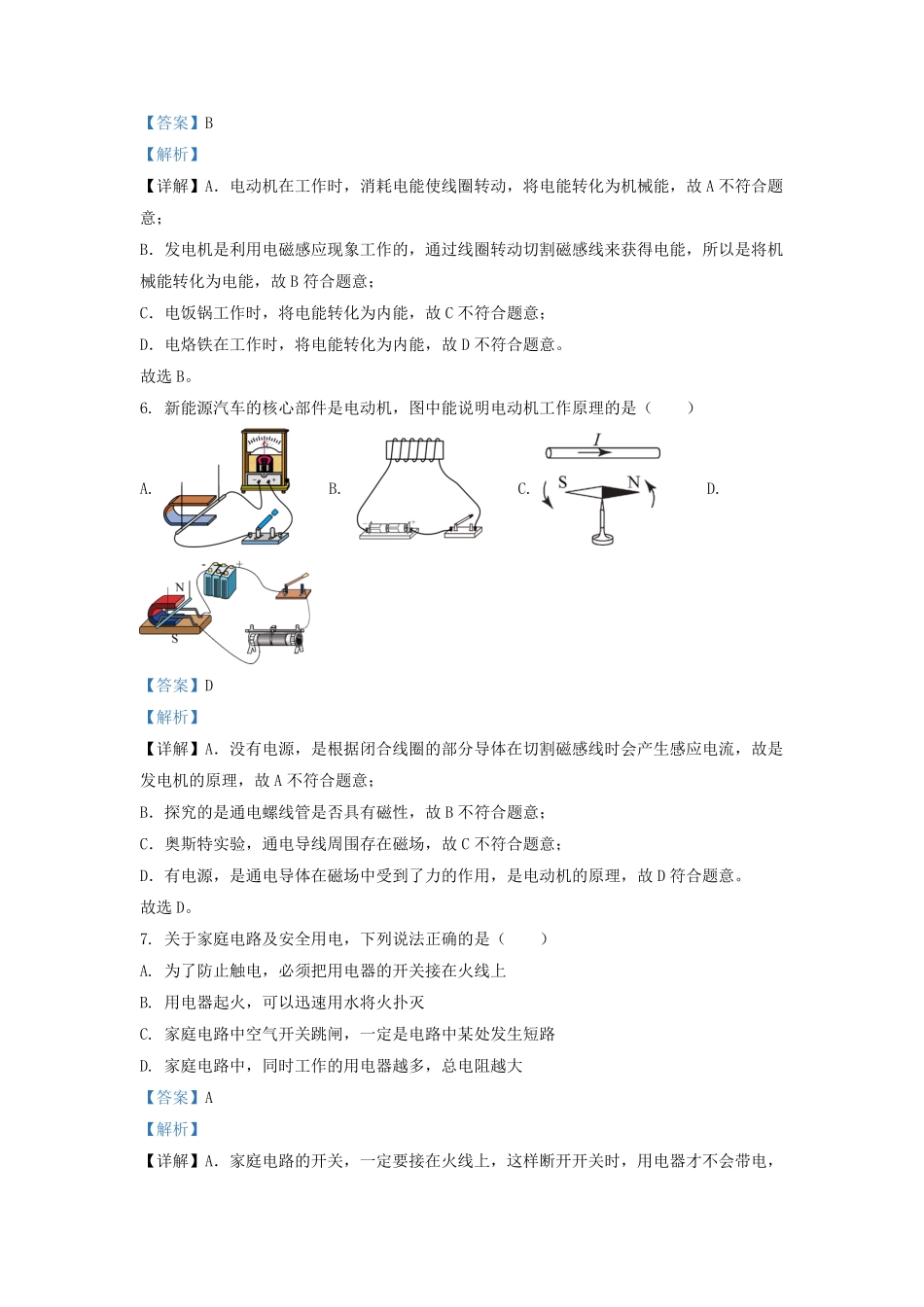 2021-2022学年北京通州区初三第一学期物理期末试卷及答案.pdf_第3页