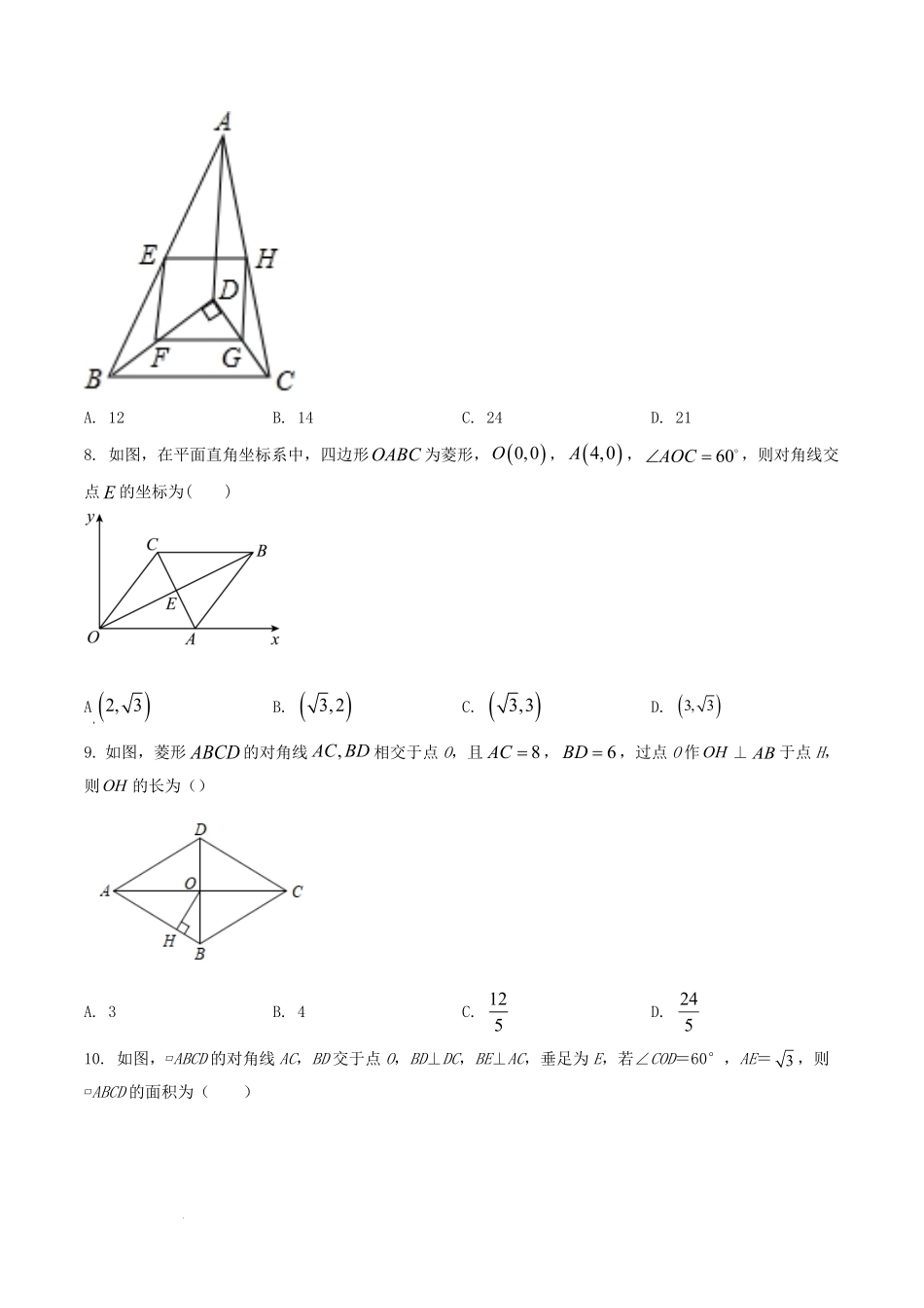 2021-2022学年四川省绵阳市三台县八年级下学期期中数学试题及答案.pdf_第2页