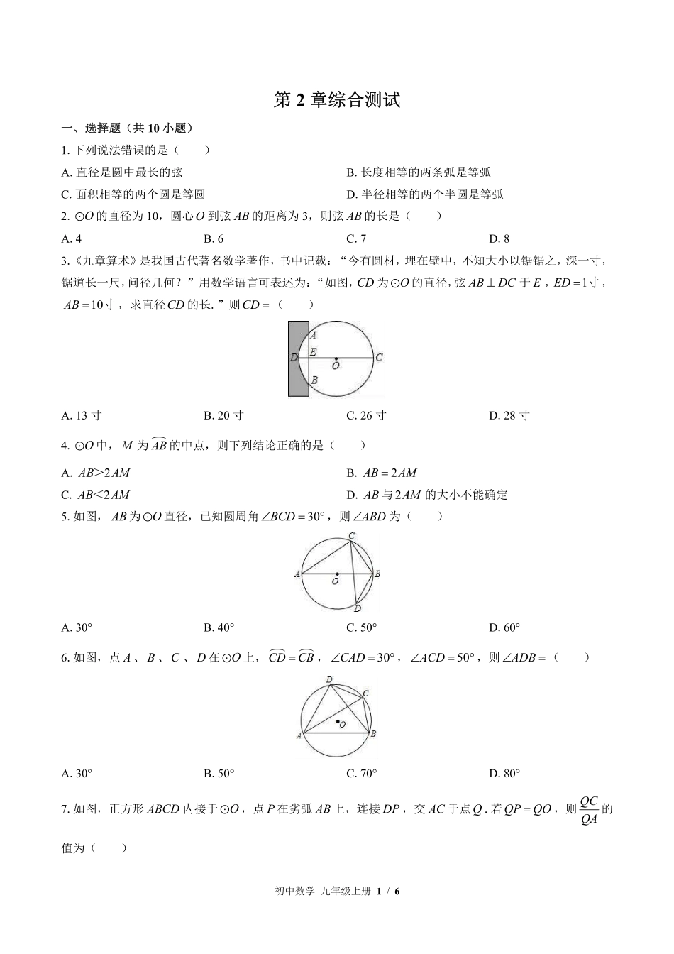苏科版初中数学九年级上册第2章综合测试03含答案解析.pdf_第1页