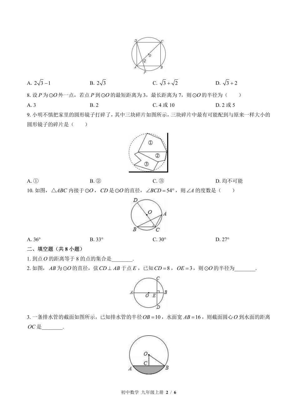 苏科版初中数学九年级上册第2章综合测试03含答案解析.pdf_第2页