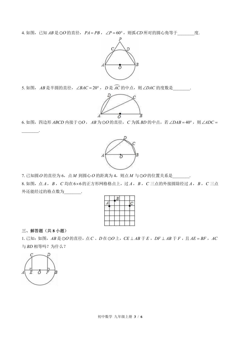 苏科版初中数学九年级上册第2章综合测试03含答案解析.pdf_第3页