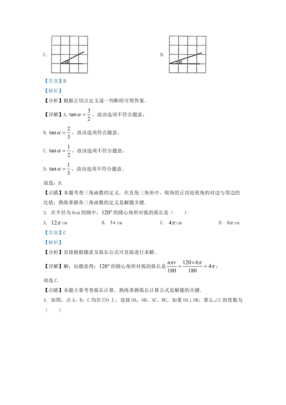 2021-2022学年北京通州区初三第一学期数学期末试卷及答案.pdf_第2页