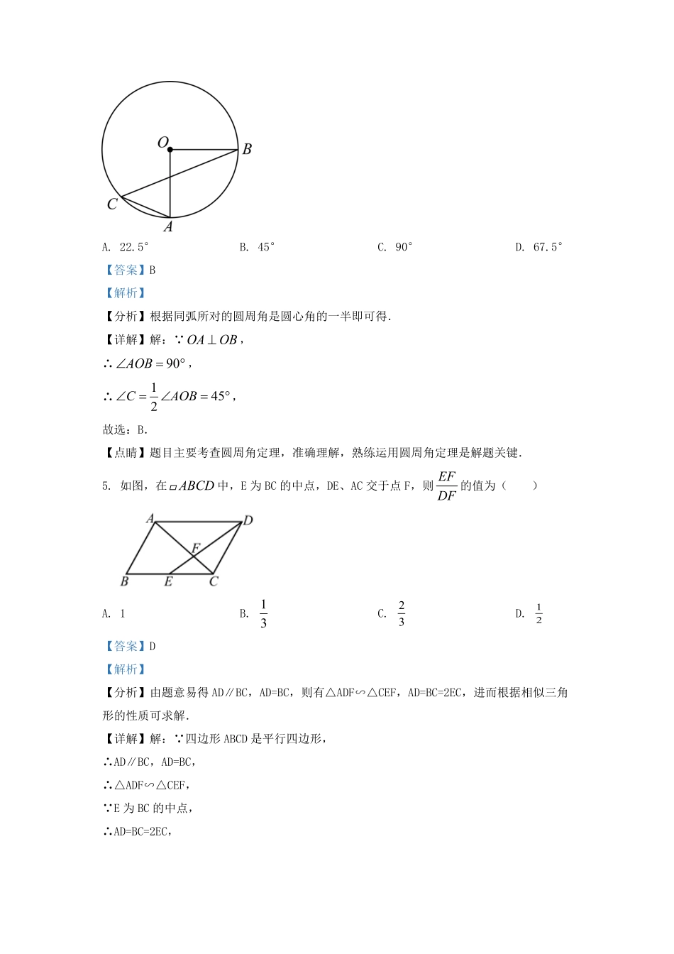 2021-2022学年北京通州区初三第一学期数学期末试卷及答案.pdf_第3页
