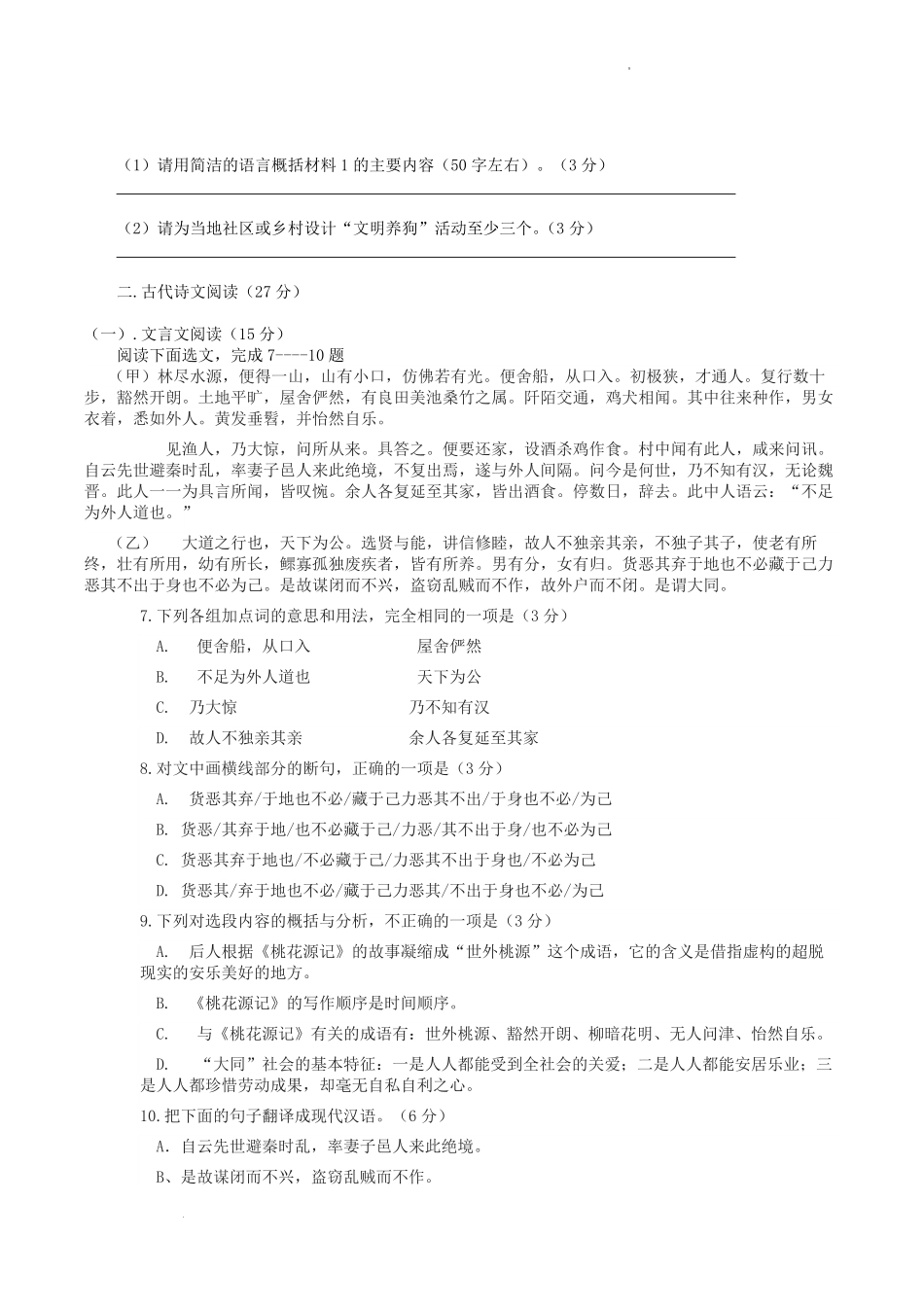 2021-2022学年四川省眉山市天府新区八年级下学期期中语文试题及答案.pdf_第2页