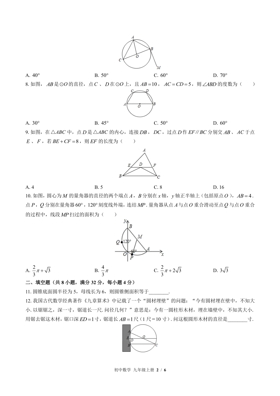 苏科版初中数学九年级上册第2章综合测试02含答案解析.pdf_第2页