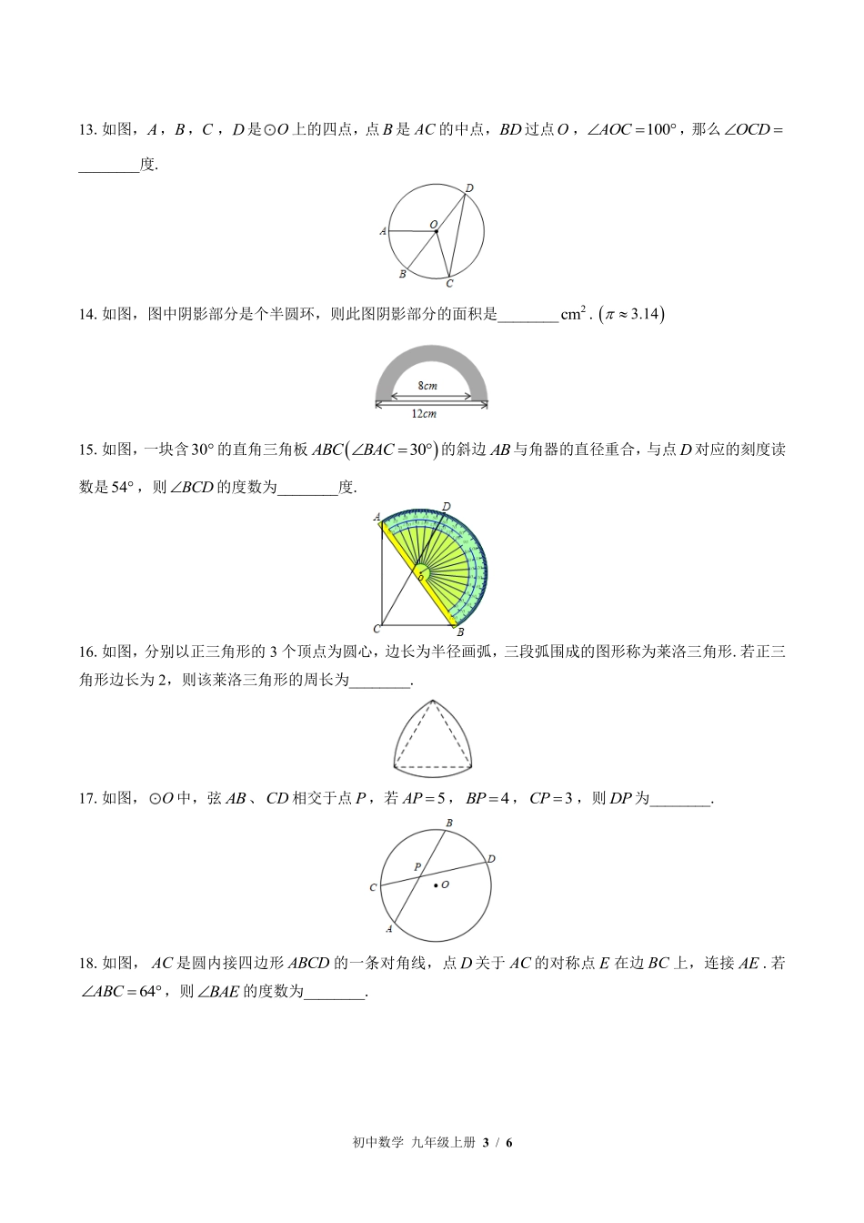 苏科版初中数学九年级上册第2章综合测试02含答案解析.pdf_第3页