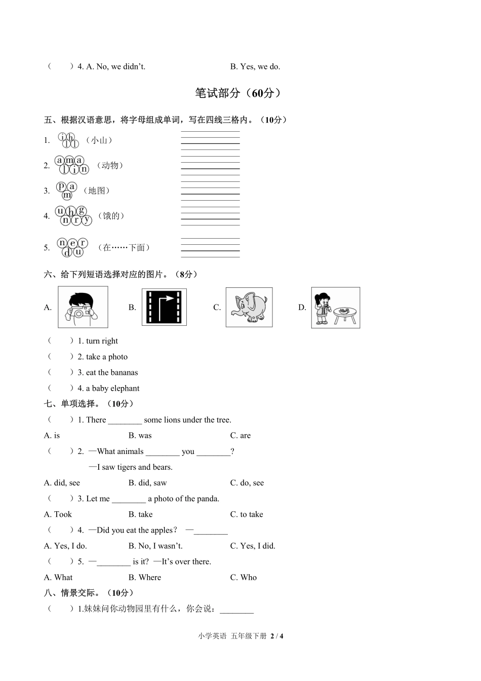 762-闽教版三年级起点小学英语五年级下册Unit2单元测试试卷含答案.pdf_第2页