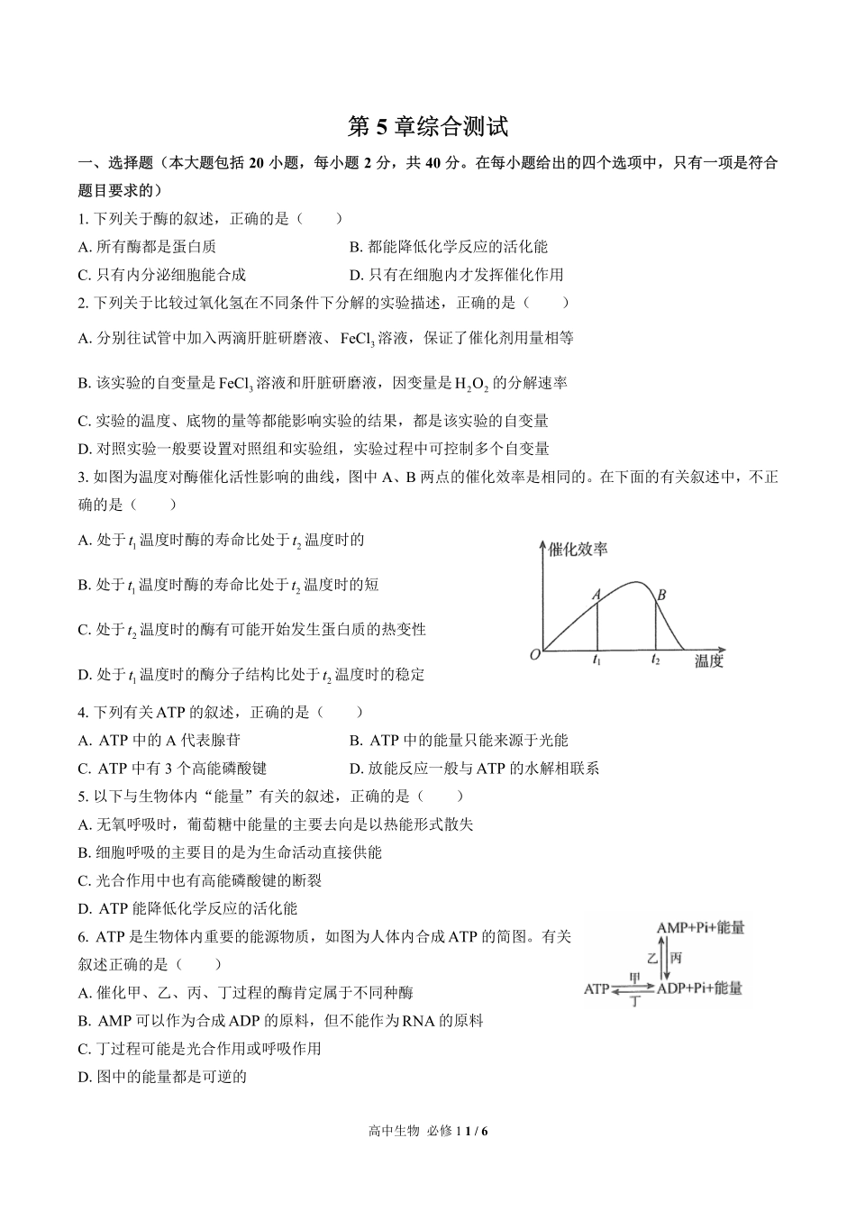 高中生物必修1第5章综合测试03含答案解析.pdf_第1页