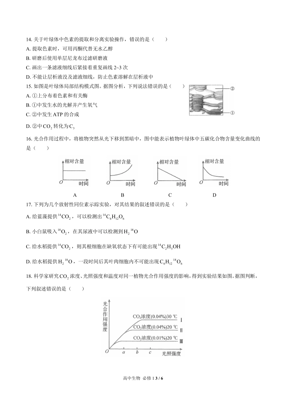 高中生物必修1第5章综合测试03含答案解析.pdf_第3页