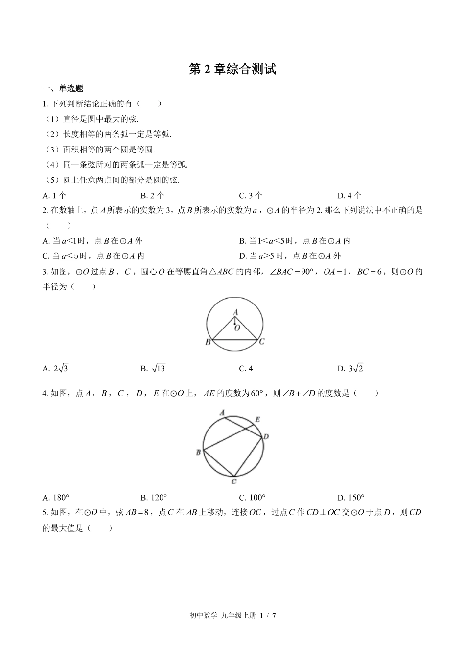 苏科版初中数学九年级上册第2章综合测试01含答案解析.pdf_第1页