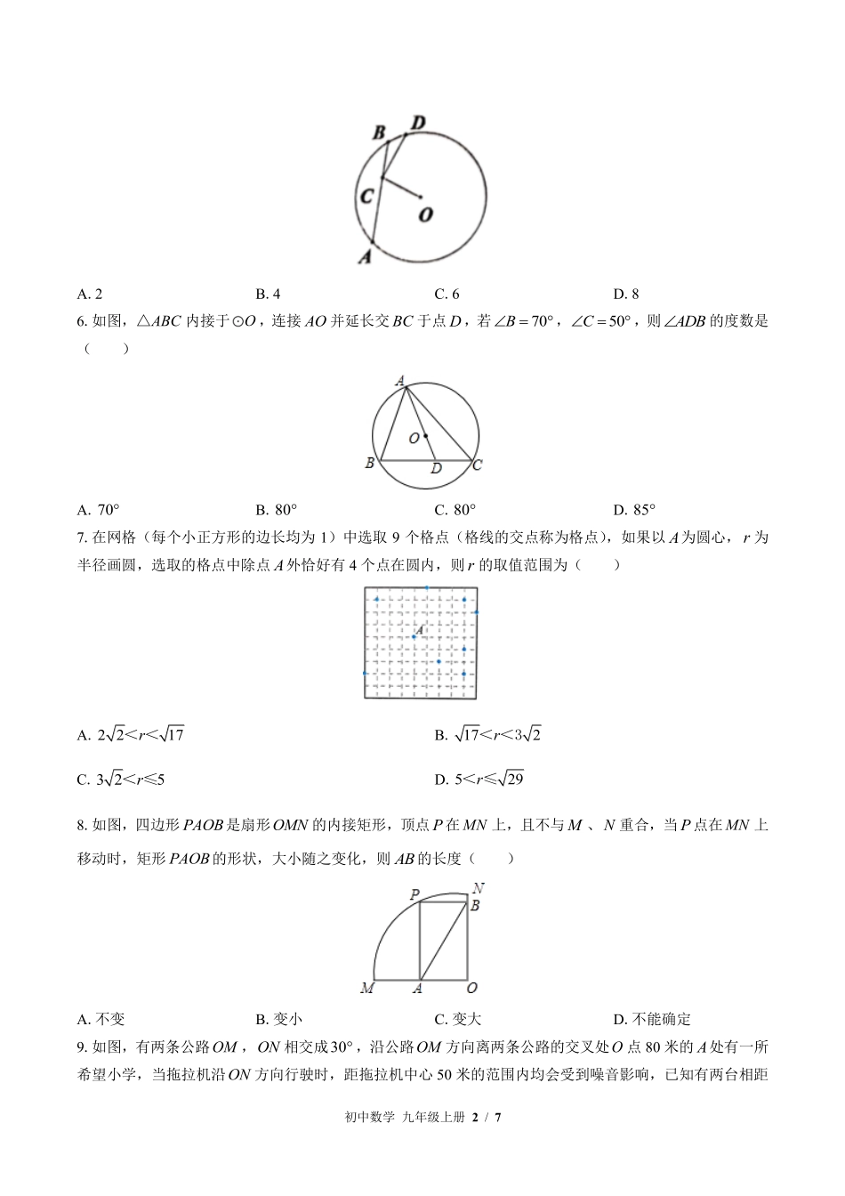 苏科版初中数学九年级上册第2章综合测试01含答案解析.pdf_第2页