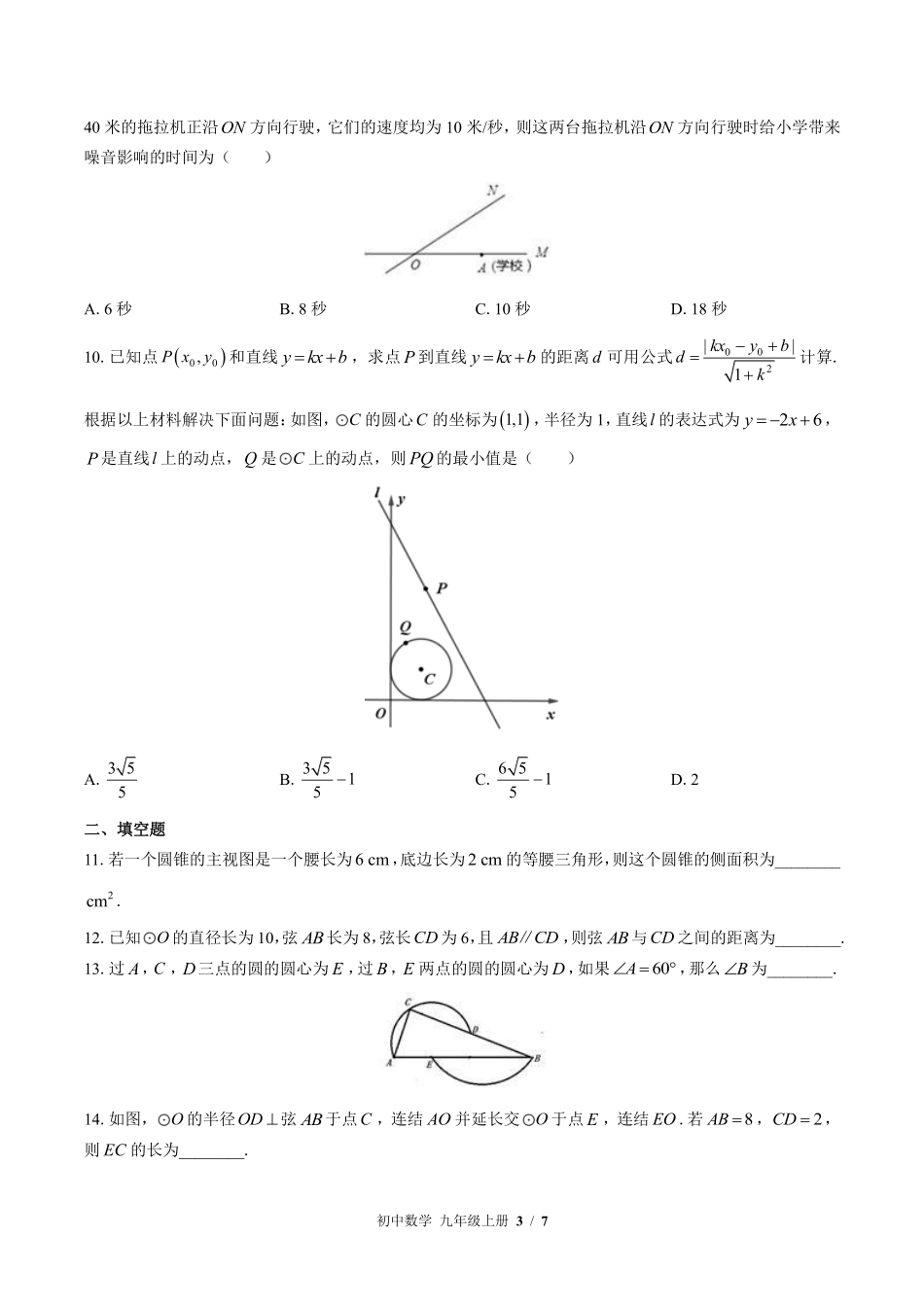 苏科版初中数学九年级上册第2章综合测试01含答案解析.pdf_第3页