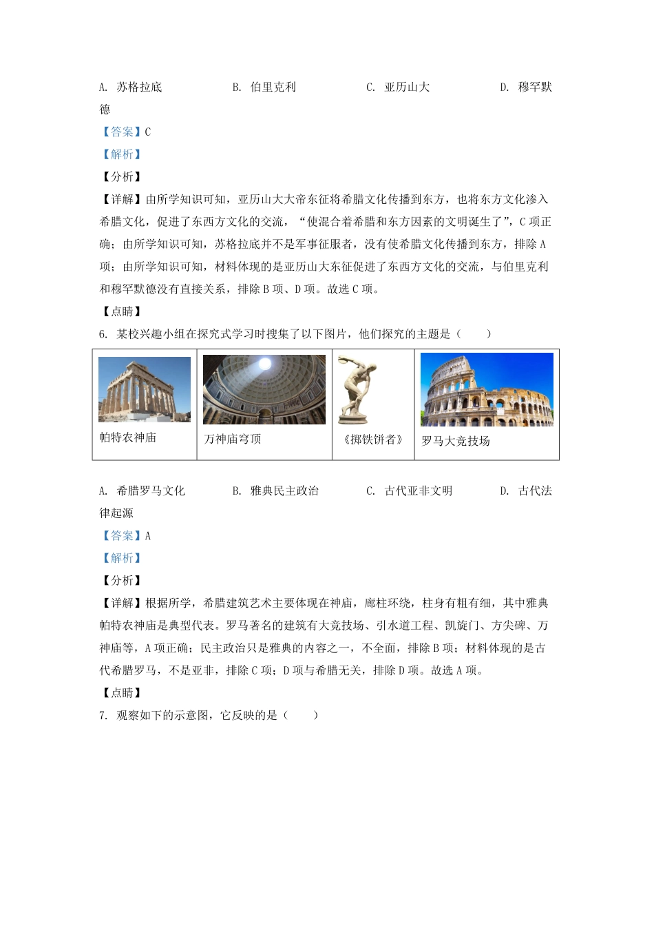 2021-2022学年北京通州区初三第一学期历史期末试卷及答案.pdf_第3页