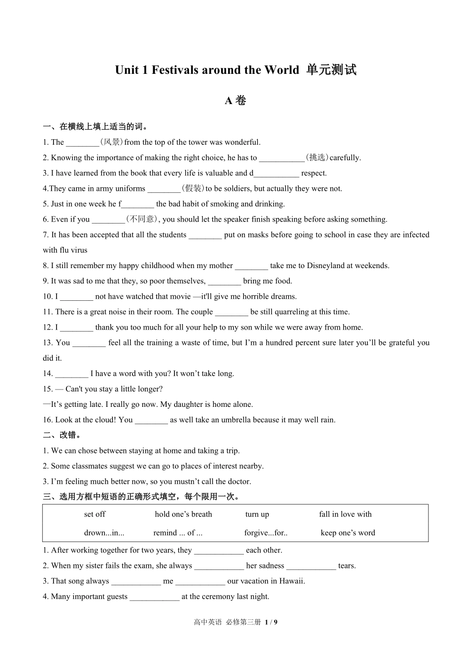 人教版高中英语必修第三册Unit1单元测试试卷含答案03.pdf_第1页