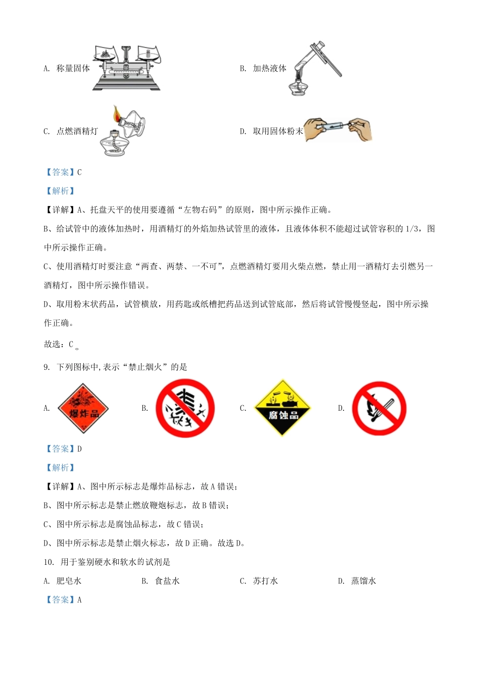 2021-2022学年北京通州区初三第一学期化学期末试卷及答案.pdf_第3页