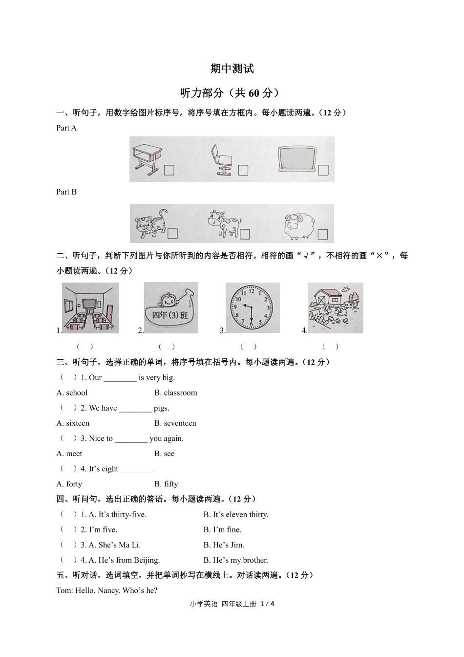 755-闽教版三年级起点--小学英语四年级上册期中测试试卷含答案在前.pdf_第3页