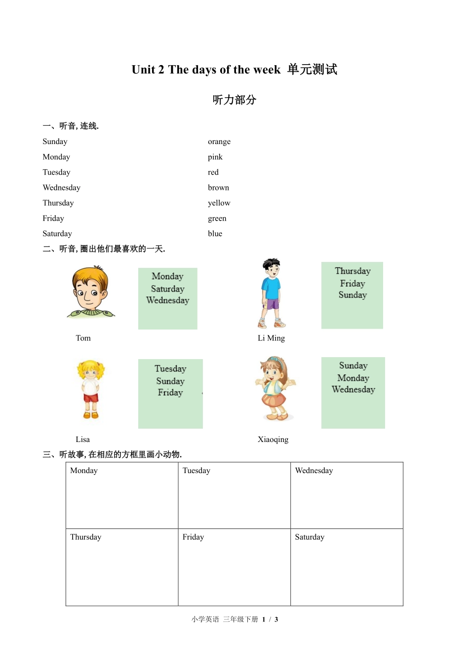 外研社版三年级起点小学英语三年级下册Unit2单元测试01含答案解析.pdf_第1页