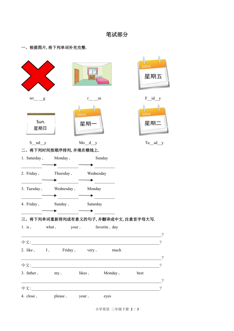 外研社版三年级起点小学英语三年级下册Unit2单元测试01含答案解析.pdf_第2页