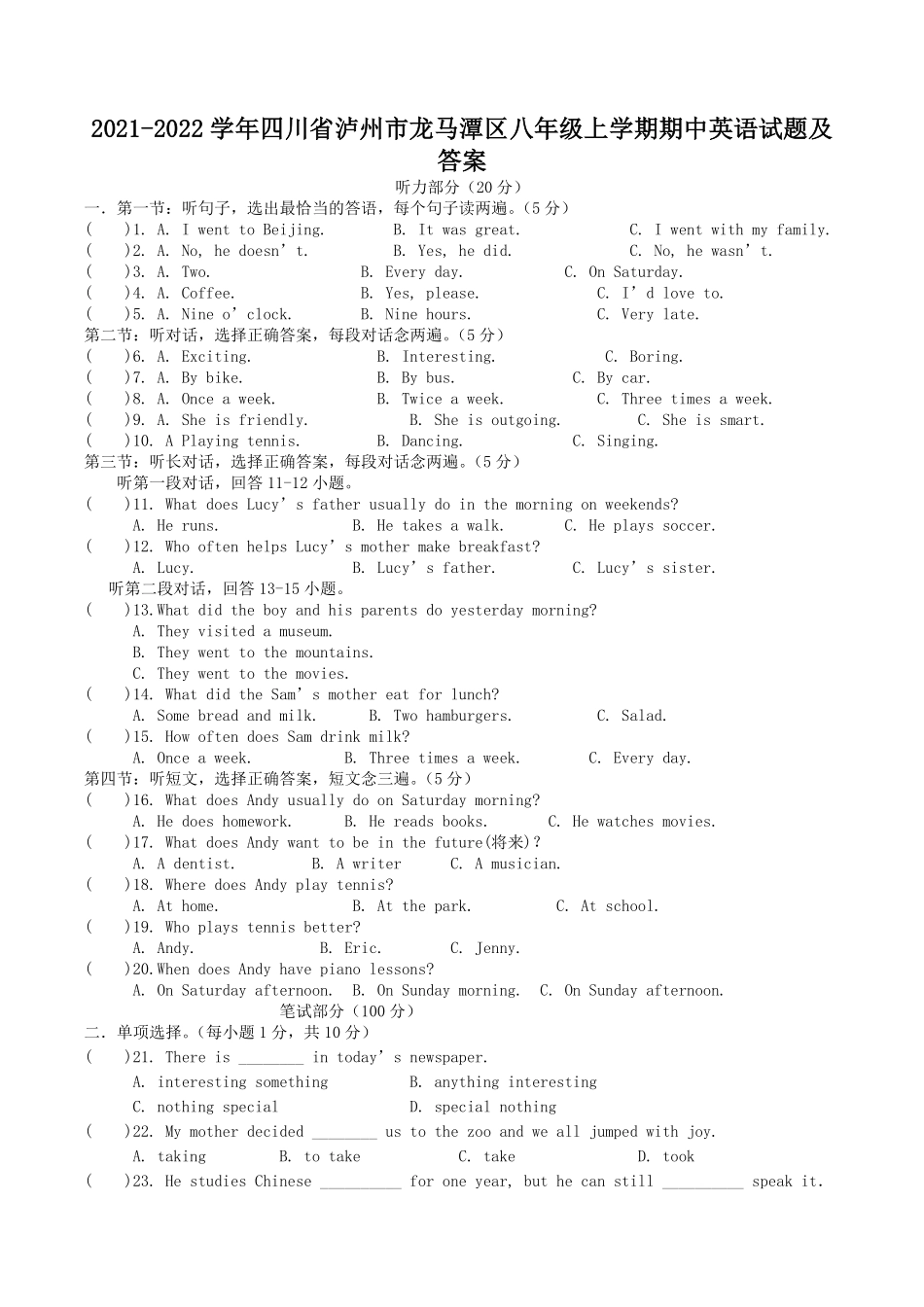 2021-2022学年四川省泸州市龙马潭区八年级上学期期中英语试题及答案.pdf_第1页
