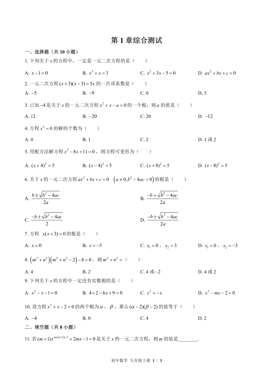 苏科版初中数学九年级上册第1章综合测试03含答案解析.pdf_第1页