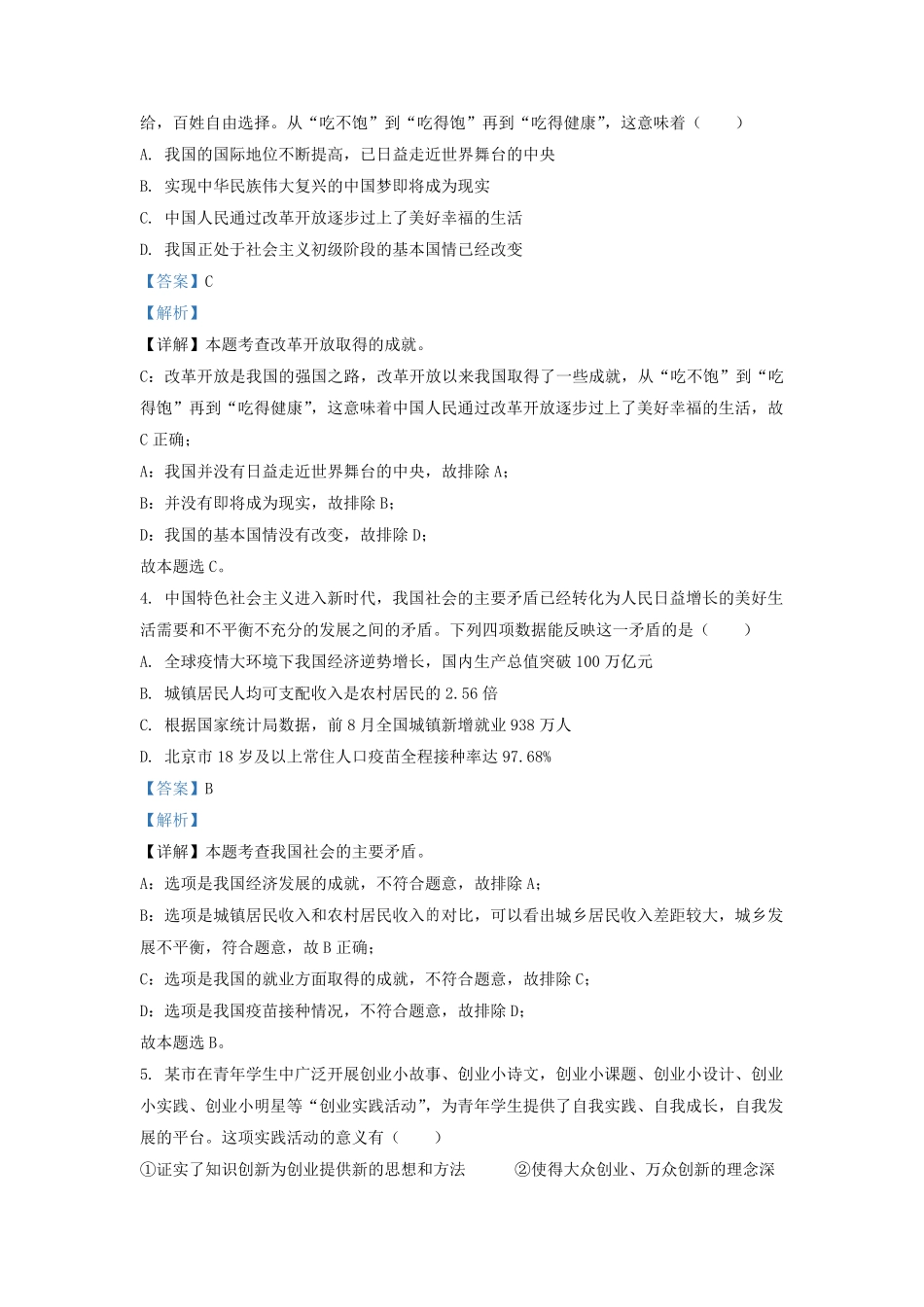2021-2022学年北京通州区初三第一学期道德与法治期中试卷及答案.pdf_第2页