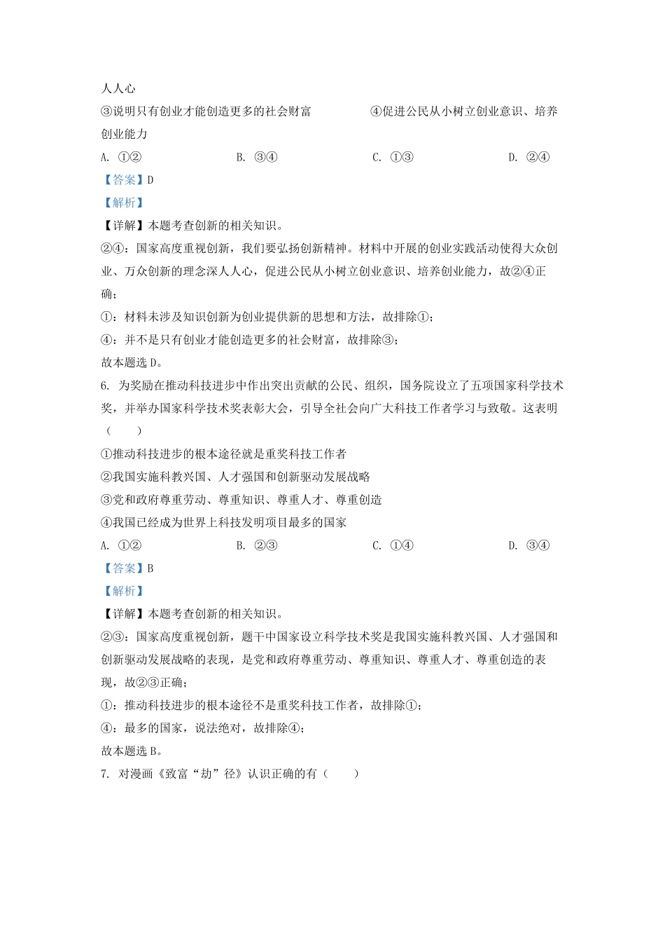 2021-2022学年北京通州区初三第一学期道德与法治期中试卷及答案.pdf_第3页