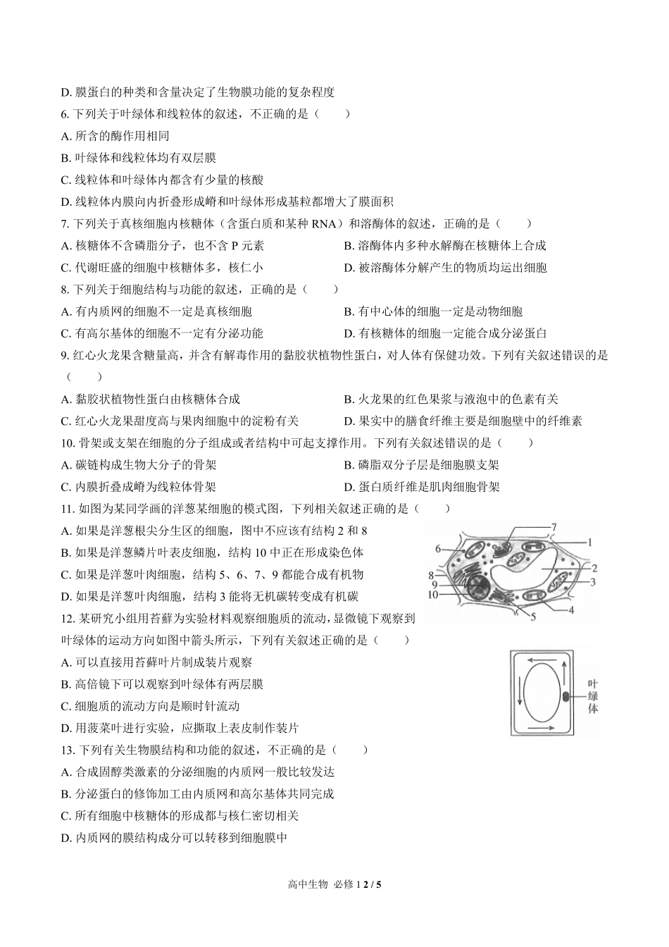 高中生物必修1第3章综合测试03含答案解析.pdf_第2页