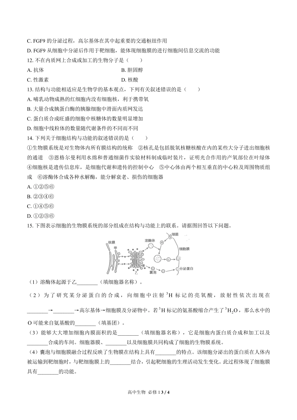 高中生物必修1第3章综合测试02含答案解析.pdf_第3页