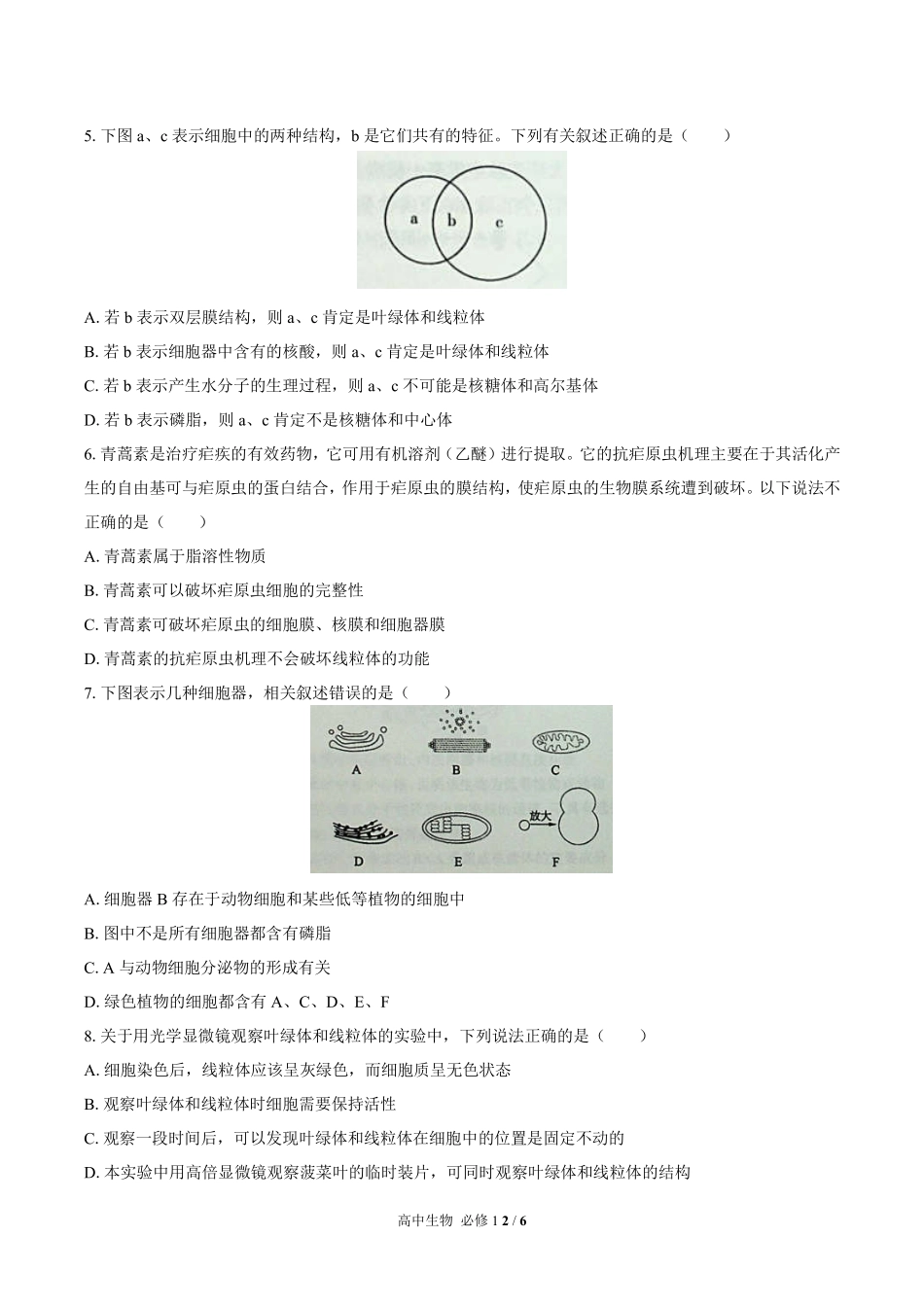 高中生物必修1第3章综合测试01含答案解析.pdf_第2页