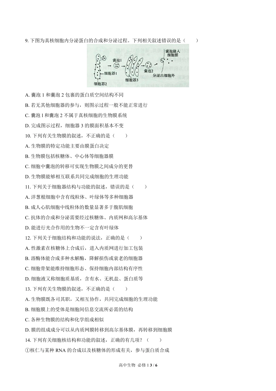 高中生物必修1第3章综合测试01含答案解析.pdf_第3页