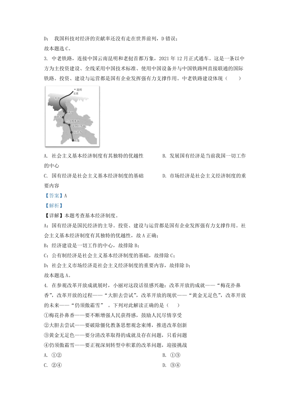 2021-2022学年北京通州区初三第一学期道德与法治期末试卷及答案.pdf_第2页