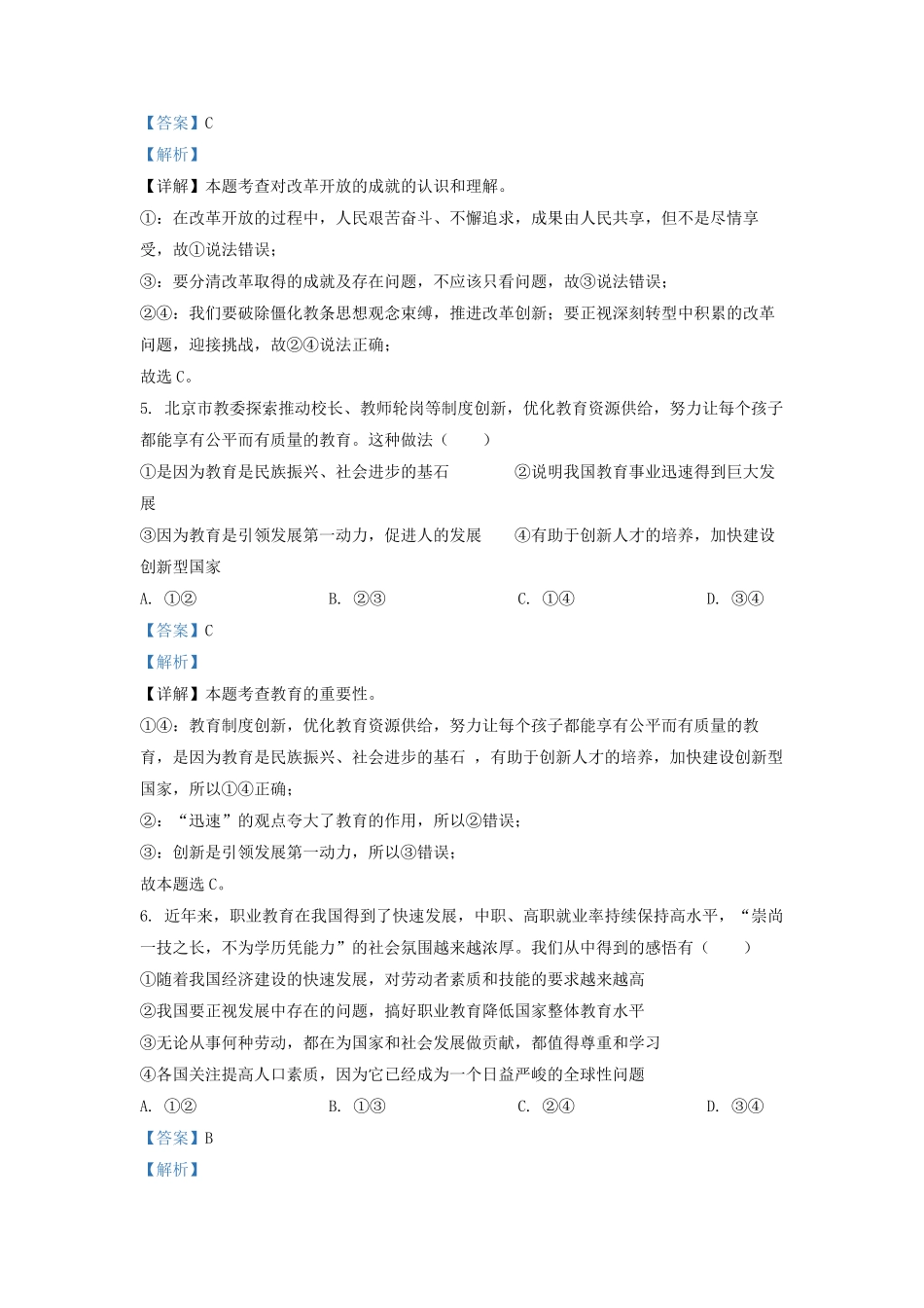 2021-2022学年北京通州区初三第一学期道德与法治期末试卷及答案.pdf_第3页