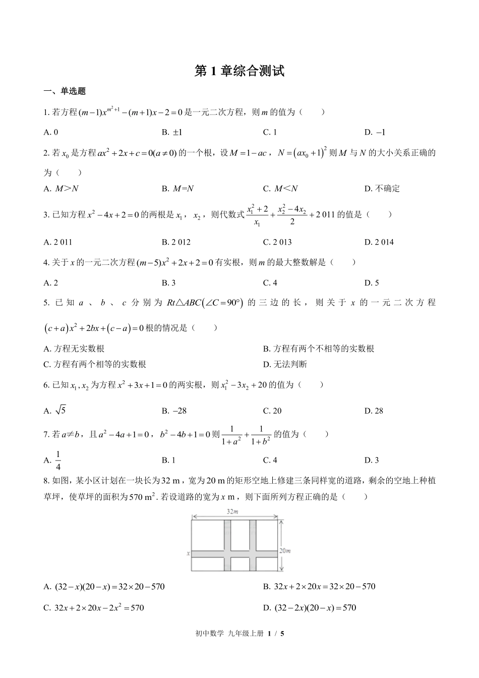 苏科版初中数学九年级上册第1章综合测试01含答案解析.pdf_第1页