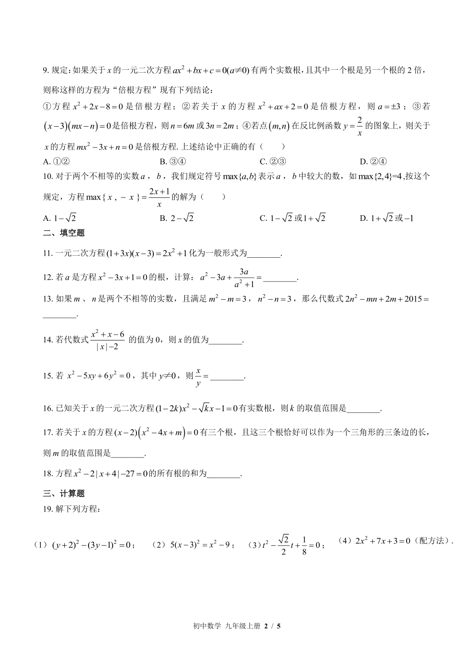 苏科版初中数学九年级上册第1章综合测试01含答案解析.pdf_第2页