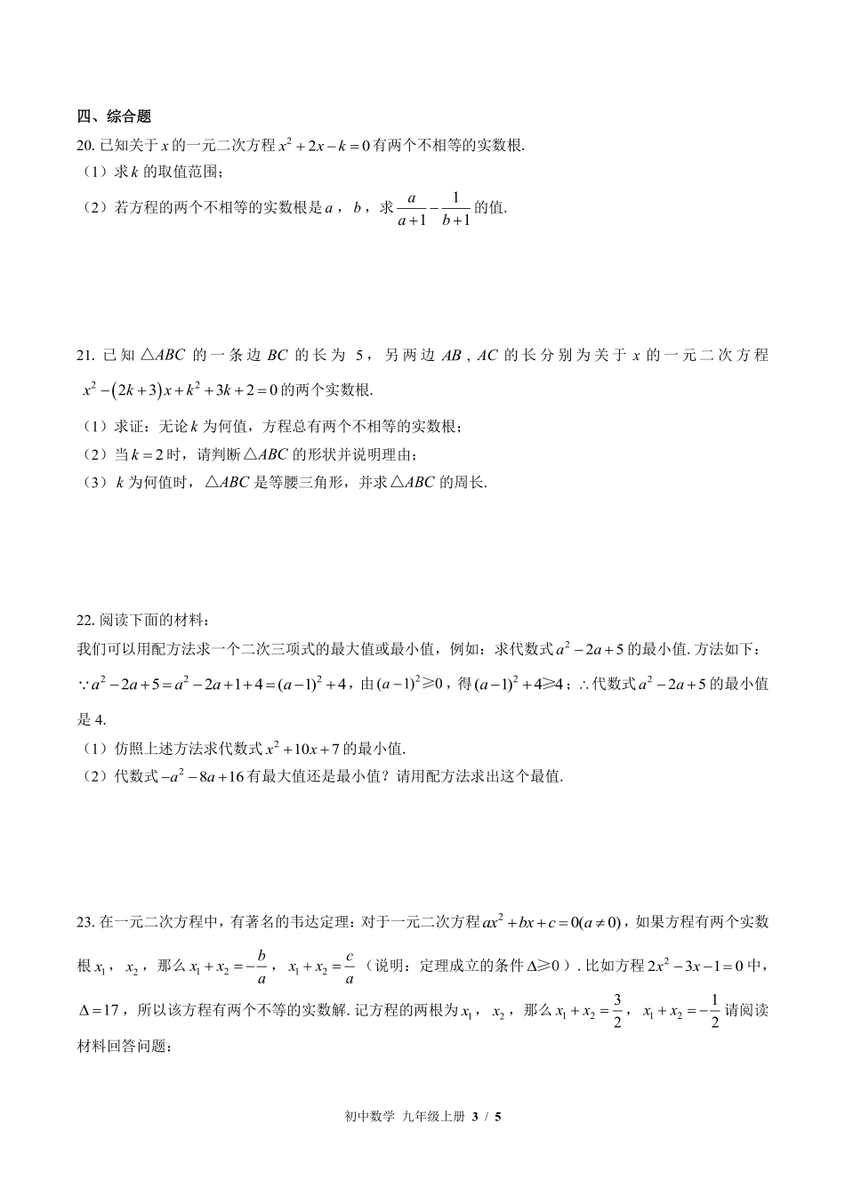 苏科版初中数学九年级上册第1章综合测试01含答案解析.pdf_第3页