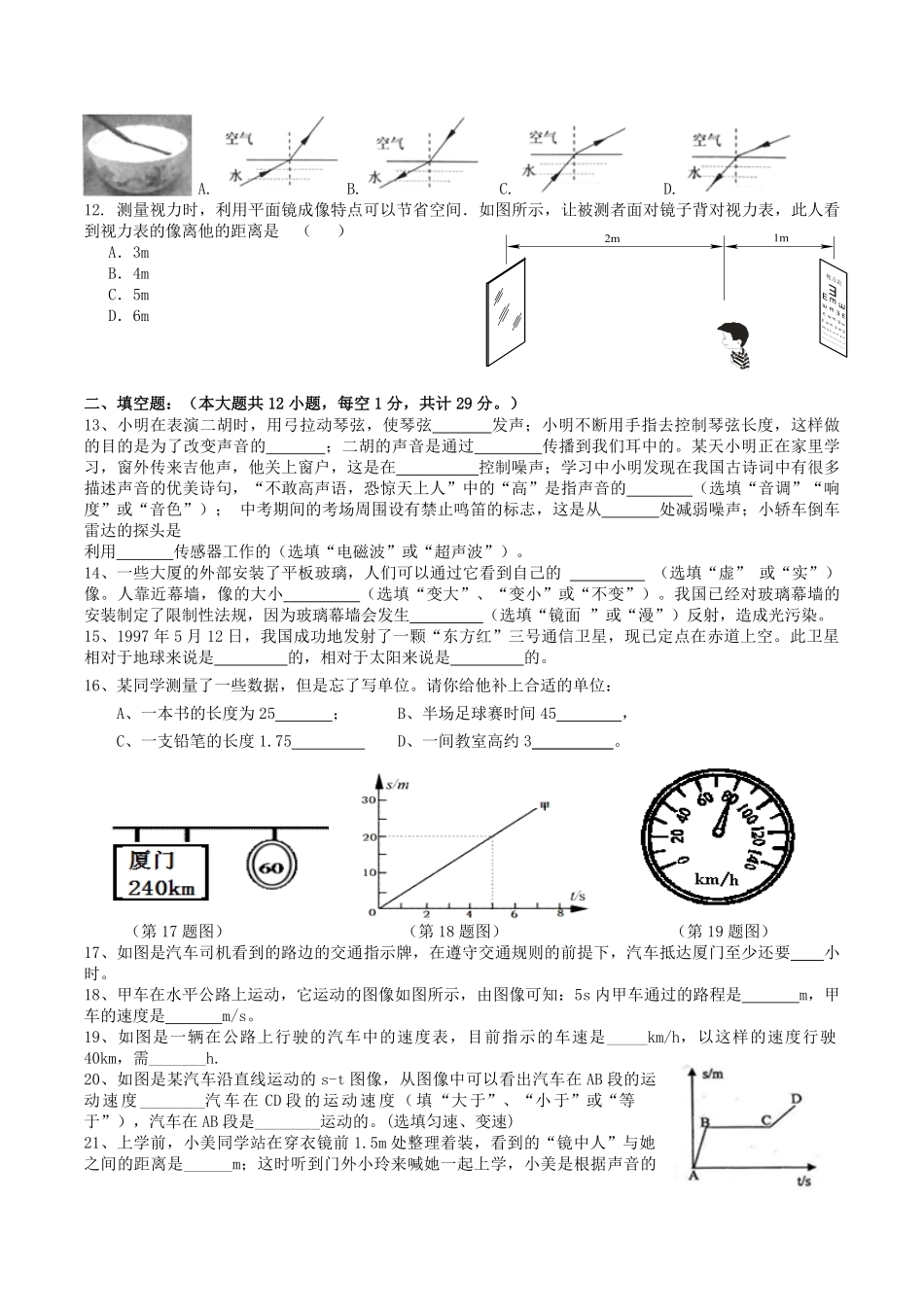 2021-2022学年四川省泸州市龙马潭区八年级上学期期中物理试题及答案.pdf_第2页