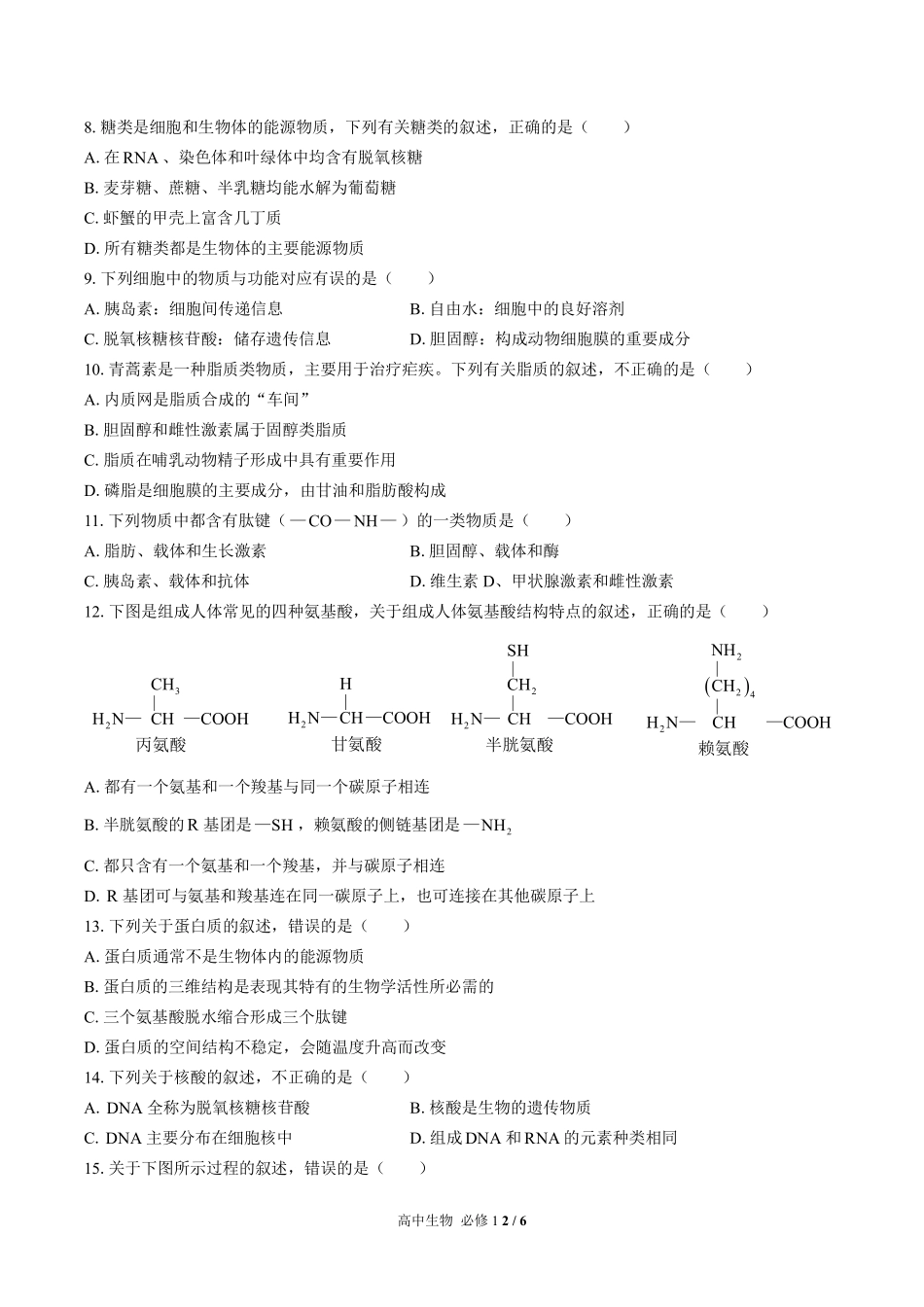 高中生物必修1第2章综合测试03含答案解析.pdf_第2页