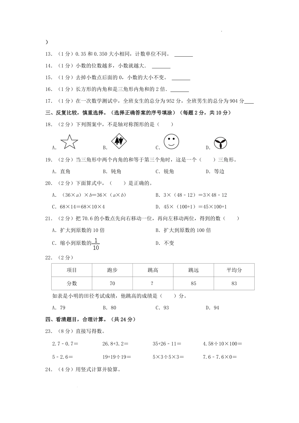 2022-2023学年湖南省怀化市芷江县四年级下学期期末数学真题及答案.pdf_第1页