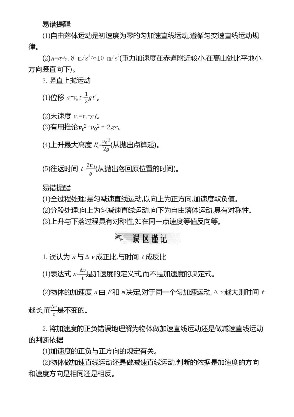 高中物理知识点总结42页.pdf_第3页