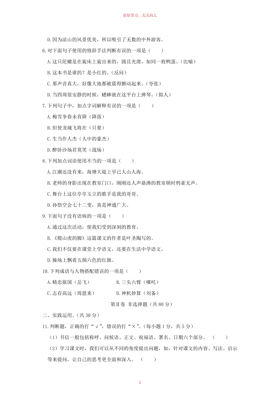 2021-2022学年四川省凉山市四年级上学期期末语文真题及答案.pdf_第1页