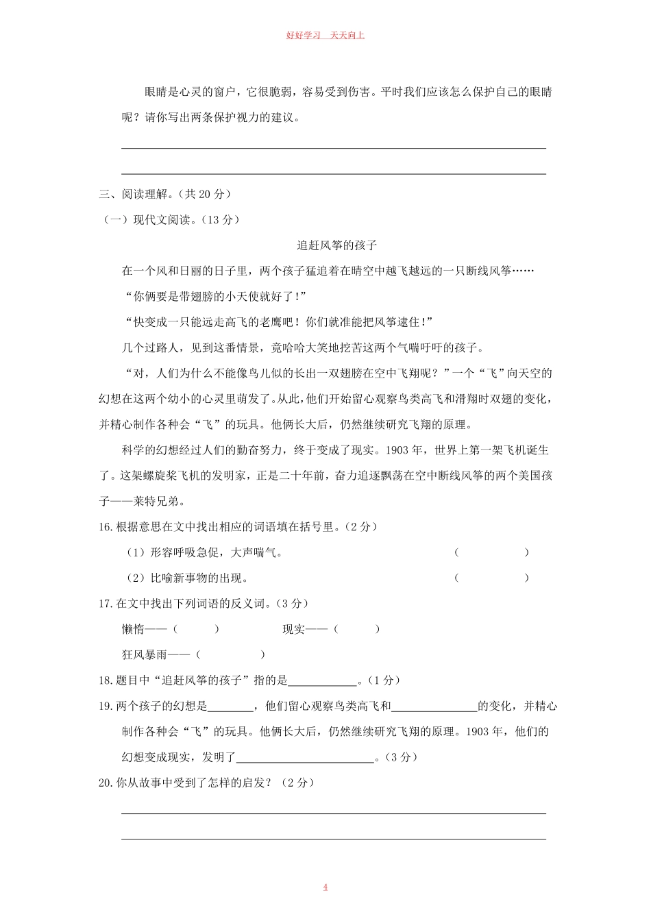 2021-2022学年四川省凉山市四年级上学期期末语文真题及答案.pdf_第3页