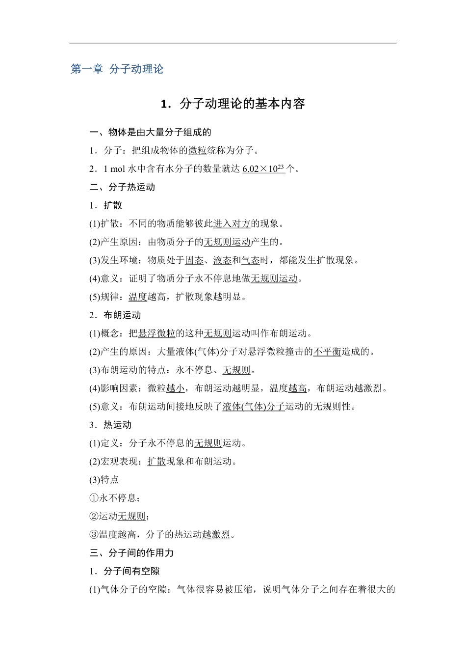 高中物理选修三各章节知识点考点及重点.pdf_第2页