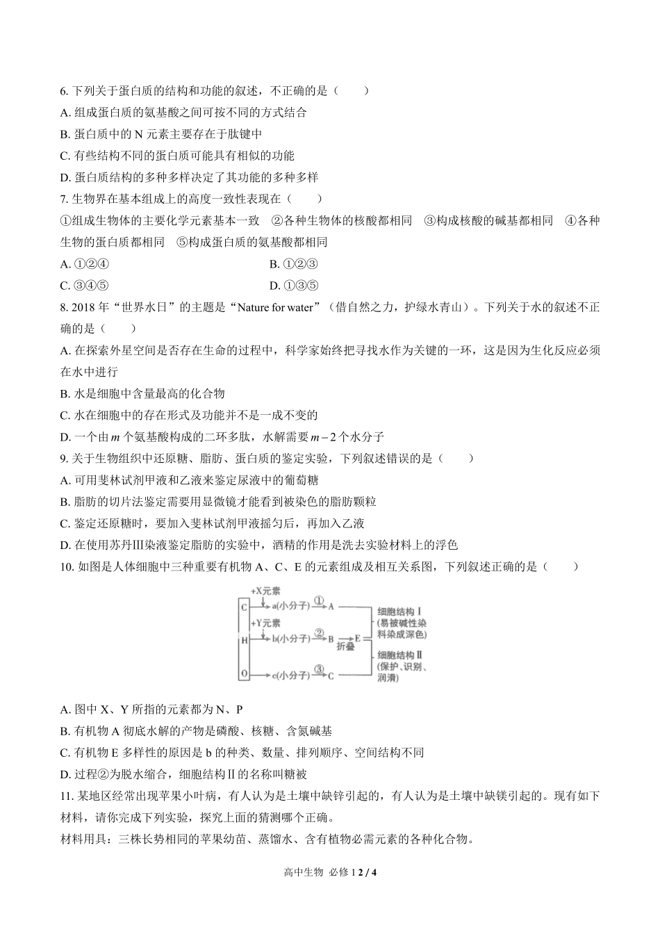 高中生物必修1第2章综合测试02含答案解析.pdf_第2页
