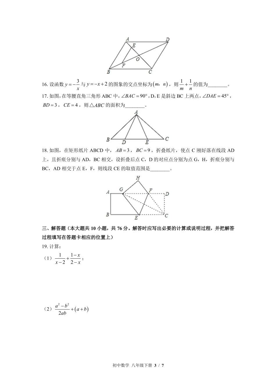 苏科版初中数学八年级下册期中测试03含答案解析.pdf_第3页