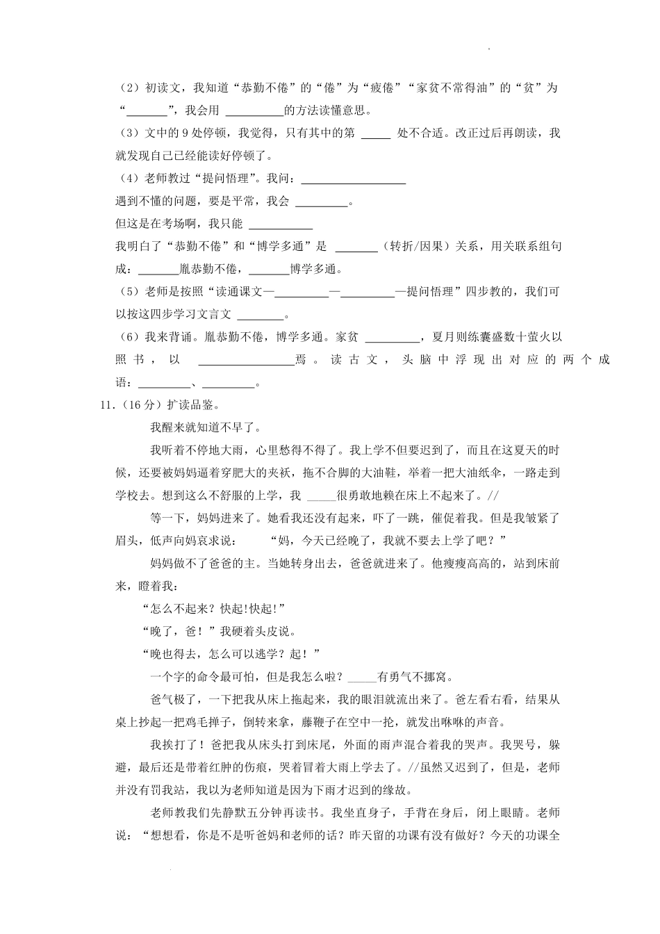 2021-2022学年重庆市丰都县四年级下学期期末语文真题及答案.pdf_第3页
